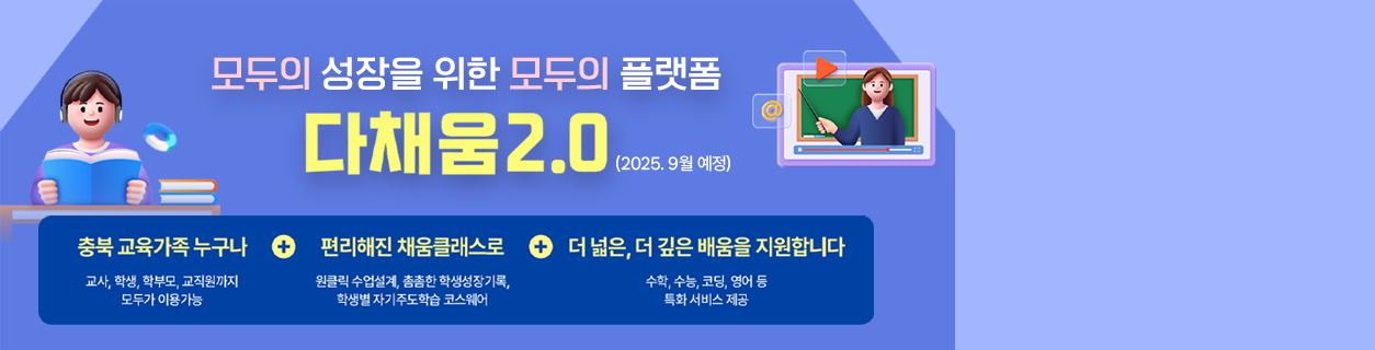 다채움2.0안내
