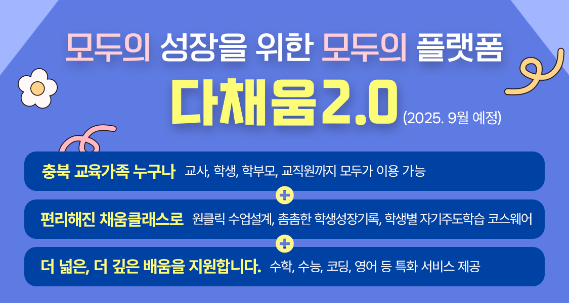 다채움2.0안내
